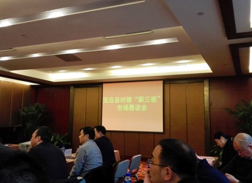 公司赴北京參加我縣對(duì)接新三板市場(chǎng)懇談會(huì)