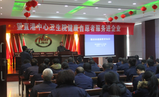 健康生活、開(kāi)心工作——公司邀請(qǐng)專家開(kāi)展健康知識(shí)講座
